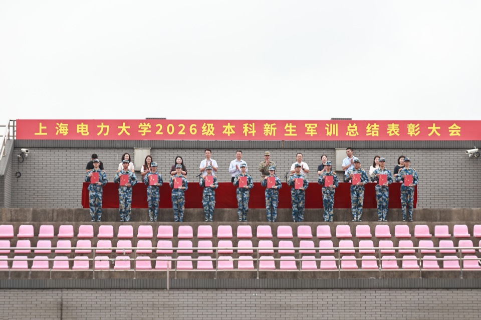 我校举行2026级本科新生军训总结表彰大会 我校举行2026级本科新生军训总结表彰大会