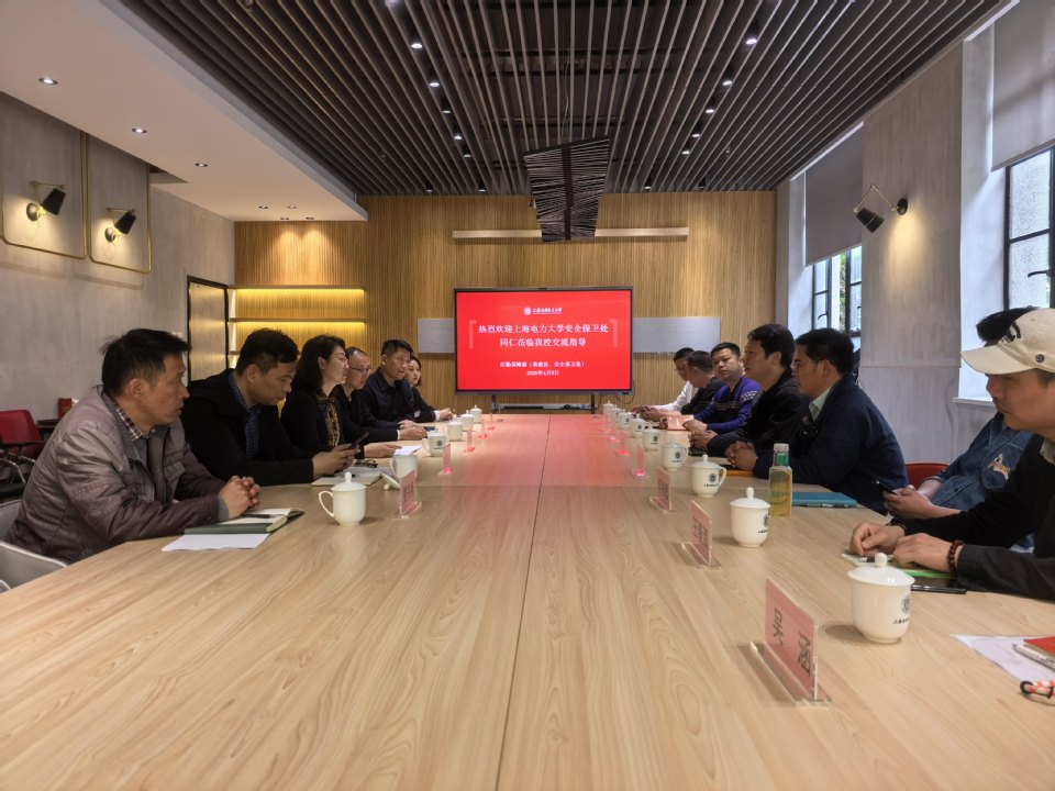 我校保卫处（武装部）赴华东理工大学、上海应用技术大学调研学习