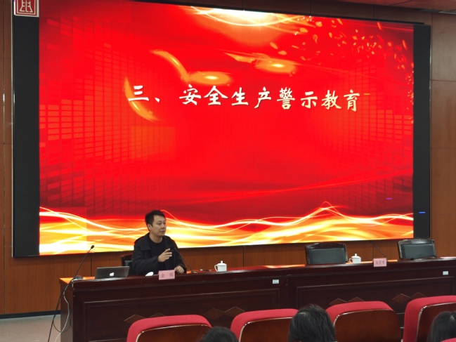 我校召开二级单位安全管理人、消防安全管理员业务培训暨安全生产警示教育会