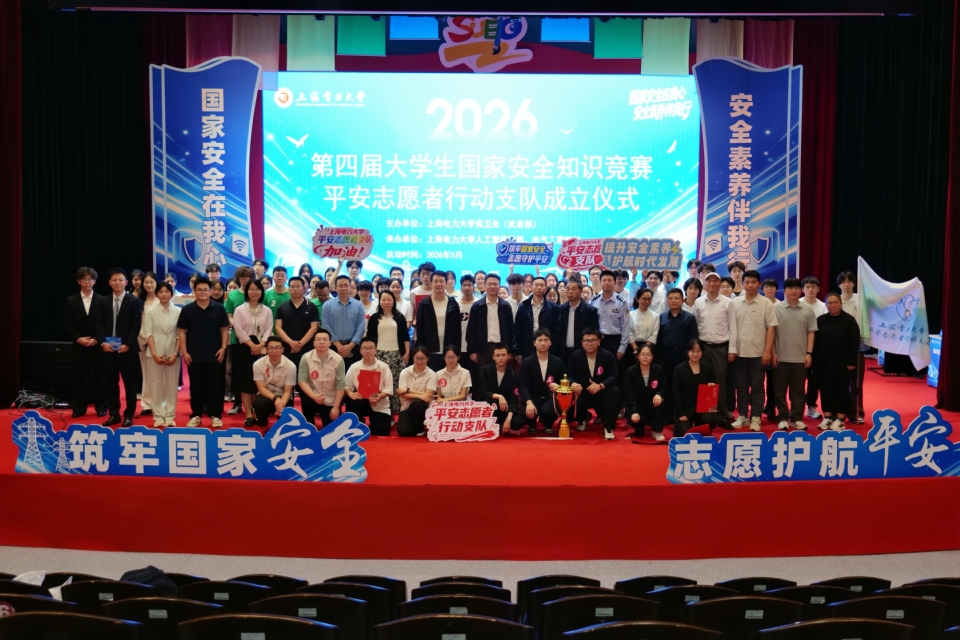我校举办第四届大学生国家安全知识竞赛暨平安志愿者行动支队成立仪式