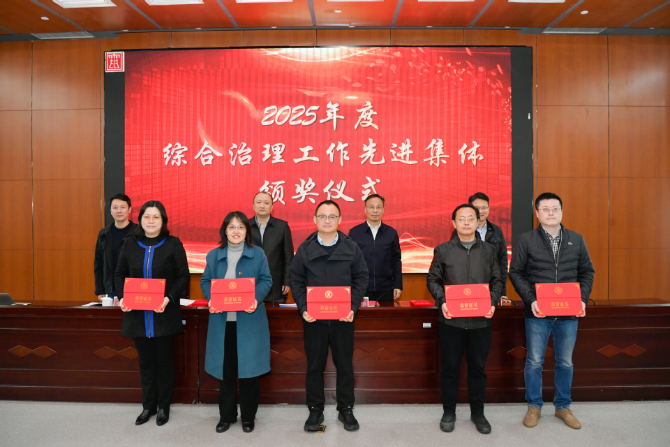 我校召开2026年综合治理工作大会